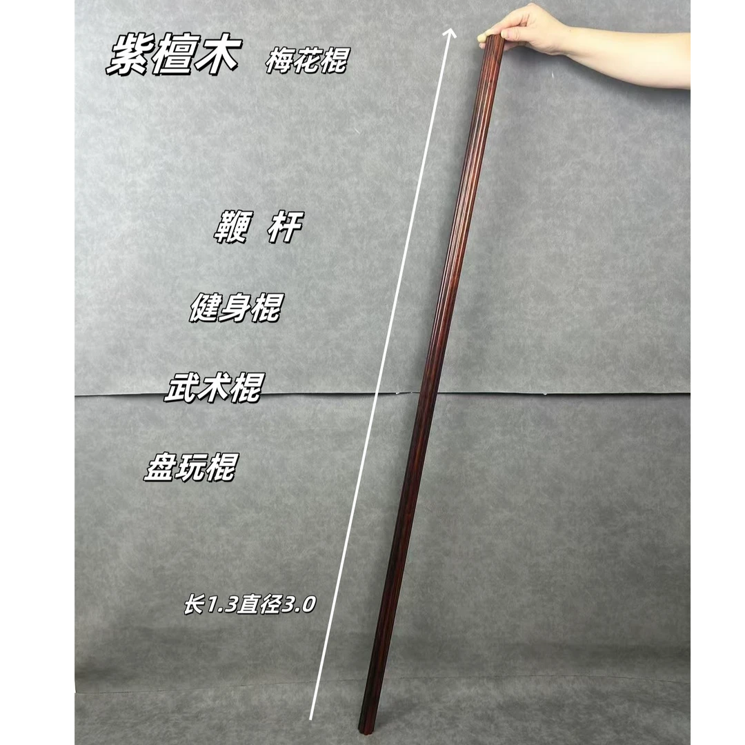 紫檀木健身棍盘玩棍太极棍鞭杆把玩棍武术棍舞棍实木整根晨练棍