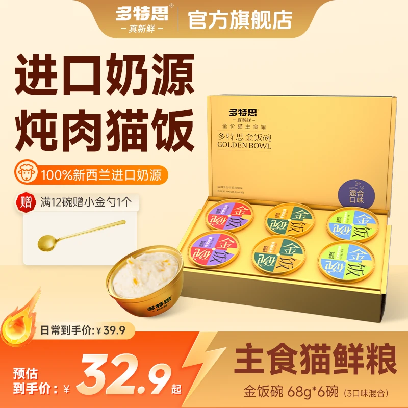 多特思金饭碗猫饭猫咪全价主食鲜粮进口奶源湿粮成幼猫通用主粮