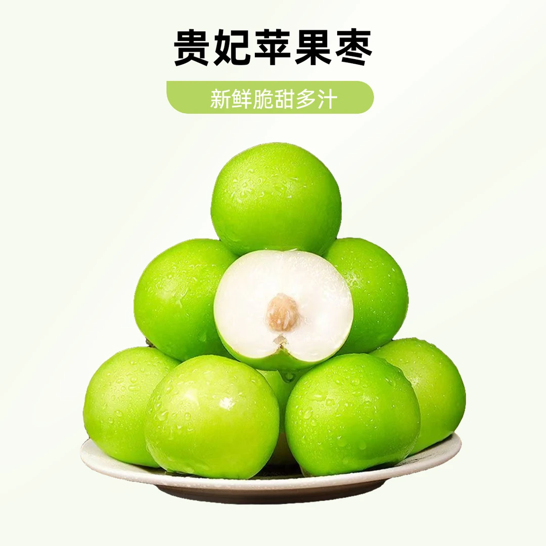 【顺丰/京东速运】贵妃脆蜜大青枣牛奶枣脆甜青枣好吃水果新鲜采摘