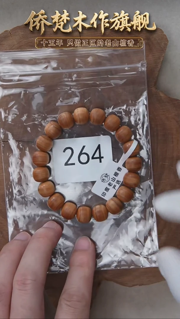 檀香木手串/手链迈索尔黑横纹10*11木质奶甜韵 264