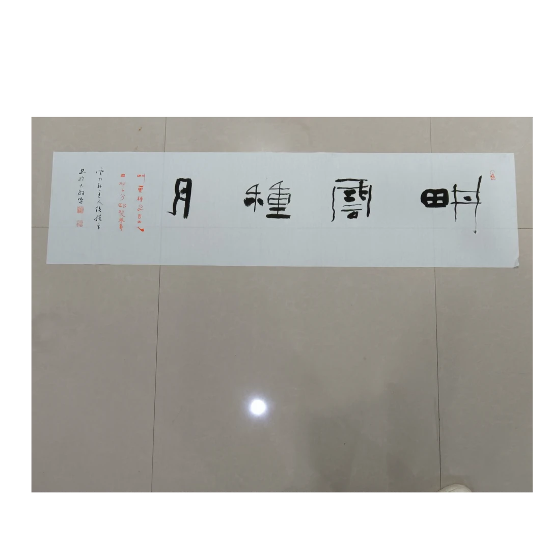 【侯振勇-中书协会员】福利限购1.8*30 手绘隶书书法未装裱