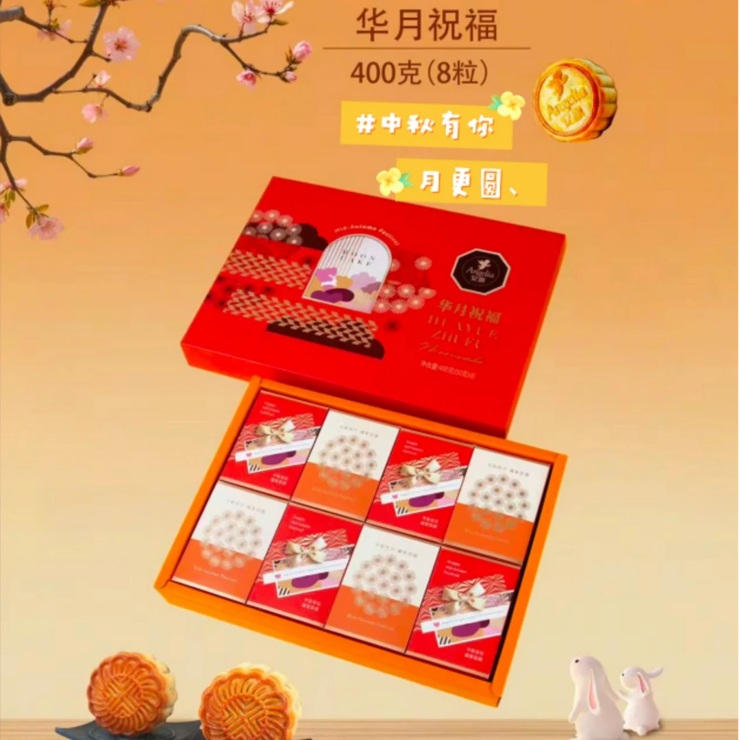 【礼盒装】安旗华月祝福月饼礼盒装 400g(内含8粒)