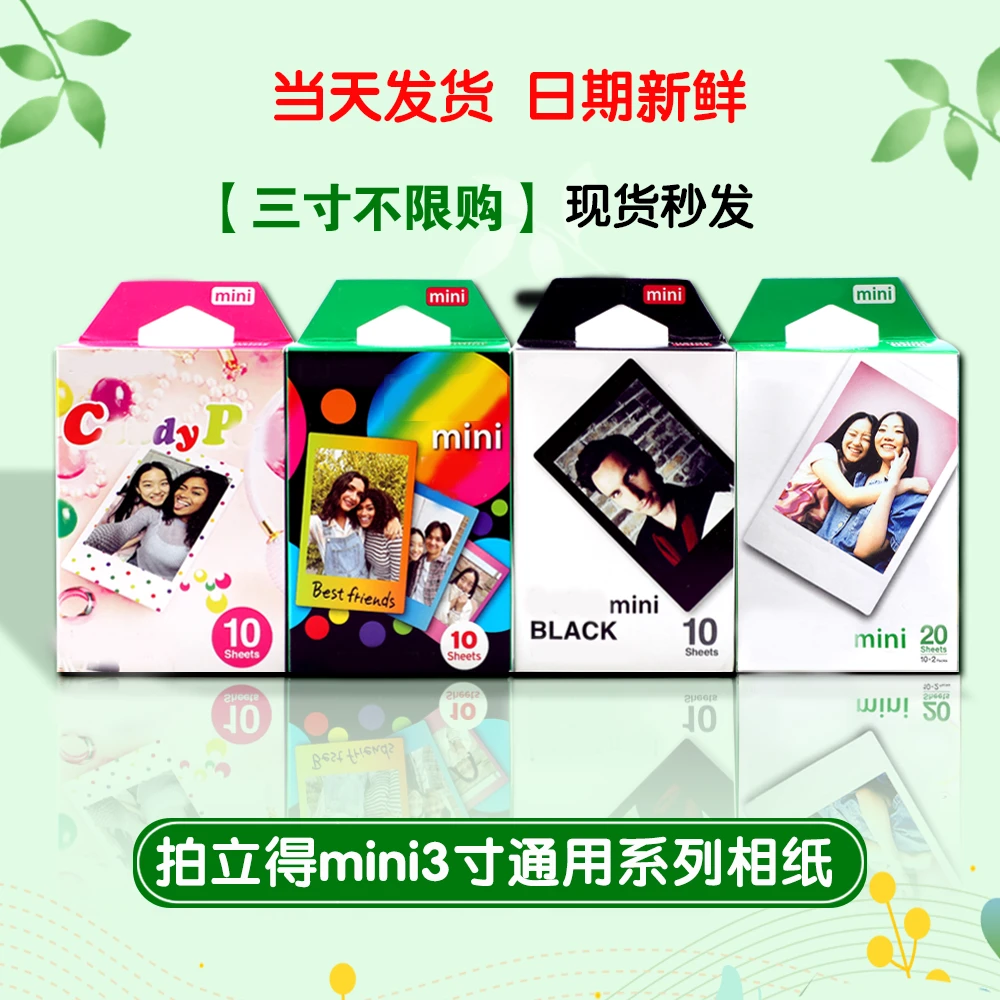 拍立得相纸mini12/7/8/11/90/99/SE迷你通用3寸mini拍立得相片纸