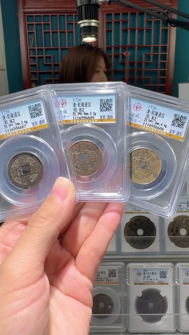 铜陈*征nn乾隆通宝破盒不退不换