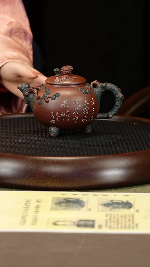 茶壶紫砂89 邵德华 海棠红 松竹清风 400cc.