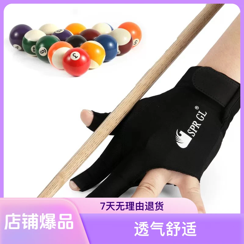 哥莱美兹同款高弹力防滑耐磨透气三指漏指台球手套司诺克撞球