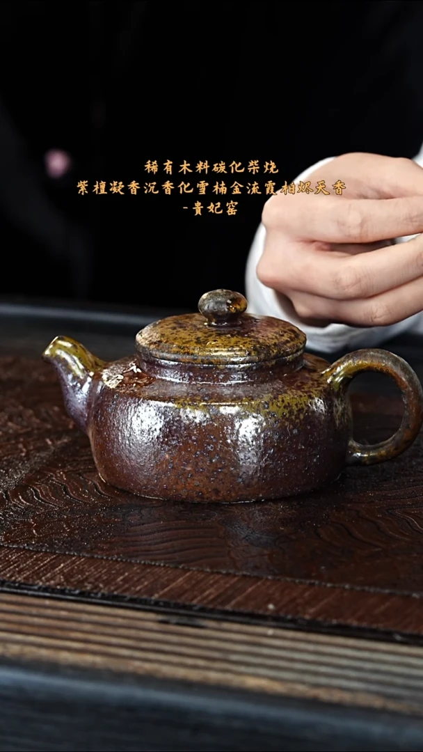 宜兴紫砂GFY 崖柏木沉香木烧 矮德钟 280cc