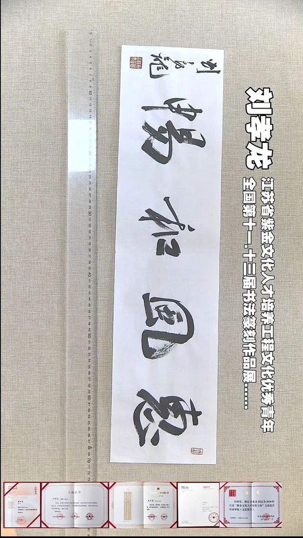 书法刘孝龙书法福利惠风和畅17*69