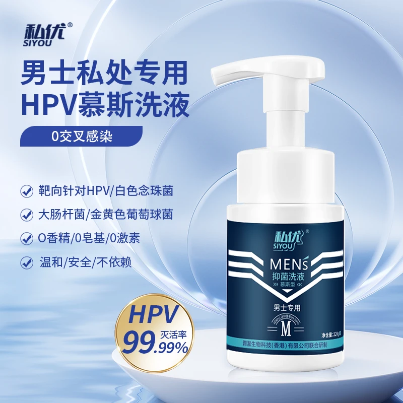 【HPV私处洗液慕斯】靶向针对HPV灭活率99.99%0交叉感染温和不刺激