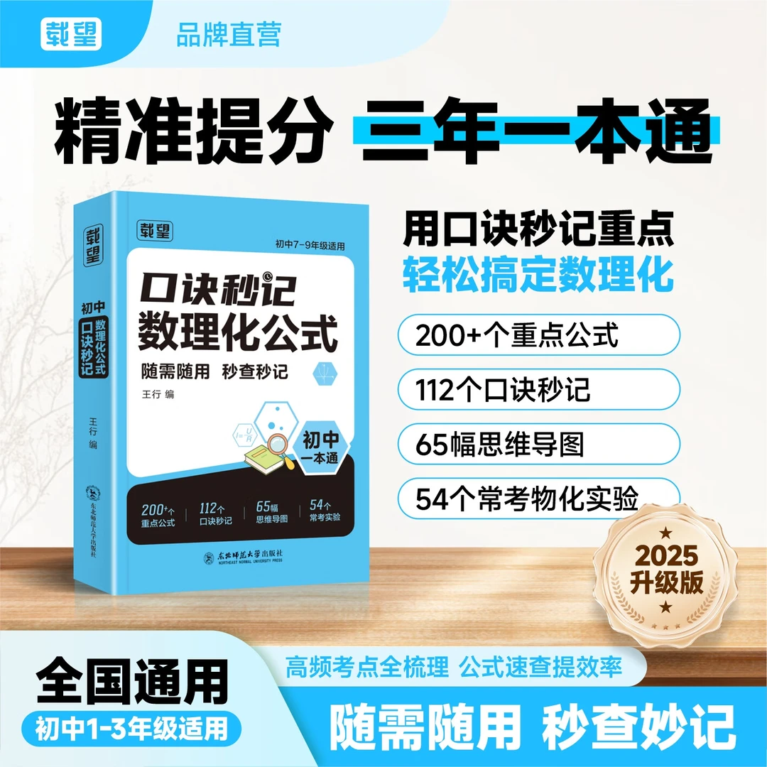 2025初中口诀秒记数理化公式七八九年级数学物理化学小四门