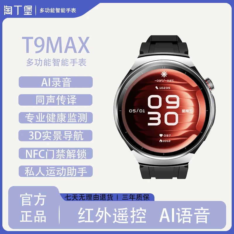 【新品上市】淘丁堡非凡慧影T9 MAX智能手表Ai录音同声传译S钢-ZN