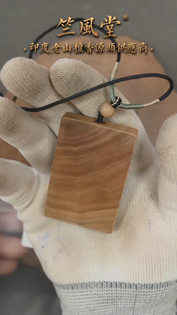 檀香木无事牌461尺寸素牌 花色福利（220