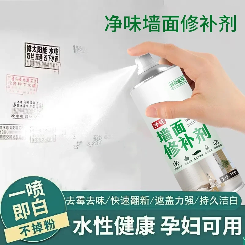 【5 · 9 元】净味墙面自喷漆墙壁修复剂涂鸦翻新墙面修补漆墙面修复