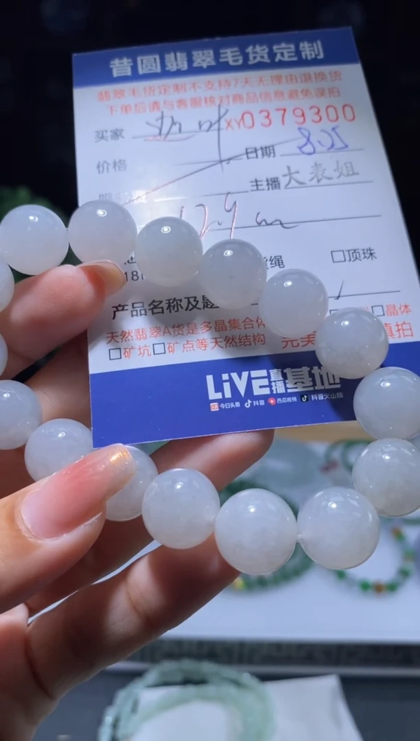 颈饰未镶嵌翡翠那***?翡翠379300