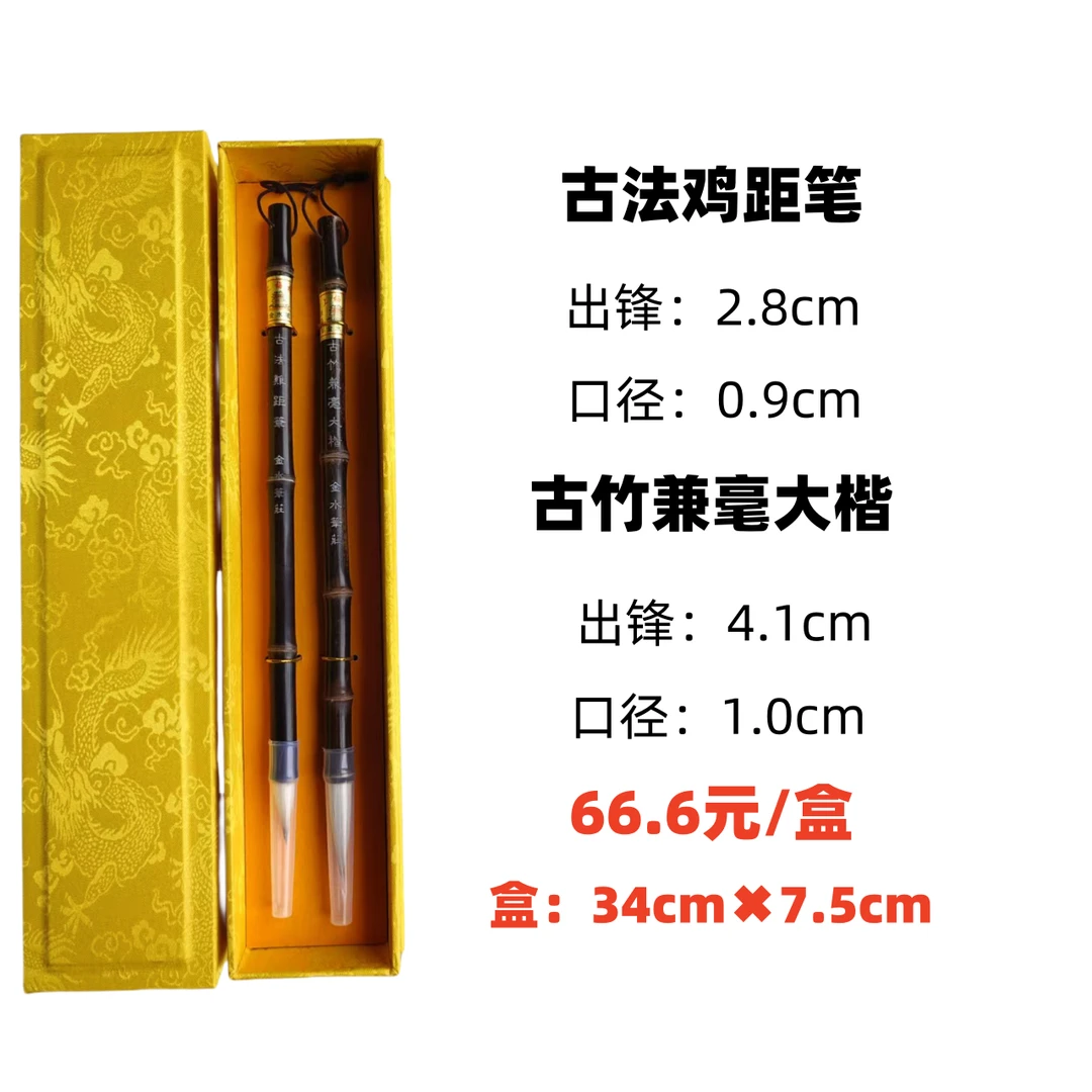 古法鸡距 古竹兼毫大楷 多样礼盒，送长辈自用皆宜 买一送一