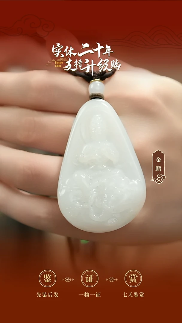 吊坠(赠链)未镶嵌和田玉白玉普贤菩萨挂件43.93g