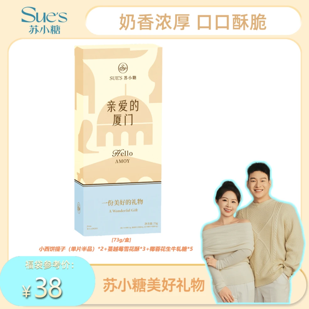 【噗师傅推荐】苏小糖花生椰丝牛轧糖小西饼蔓越莓雪花酥零食糖果