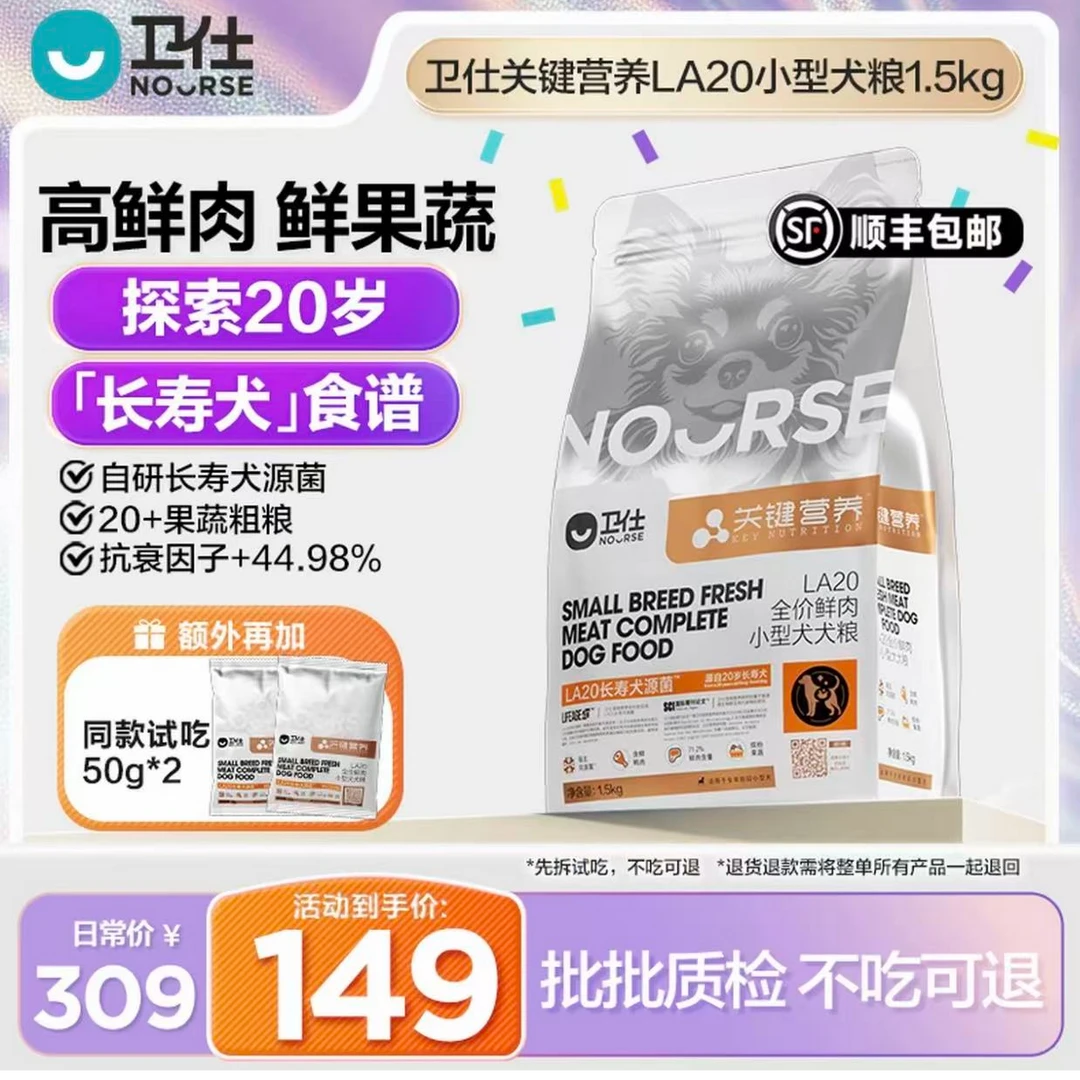 【双十二直降】卫仕关键营养LA20狗粮成犬幼犬大小型犬粮改善肠胃