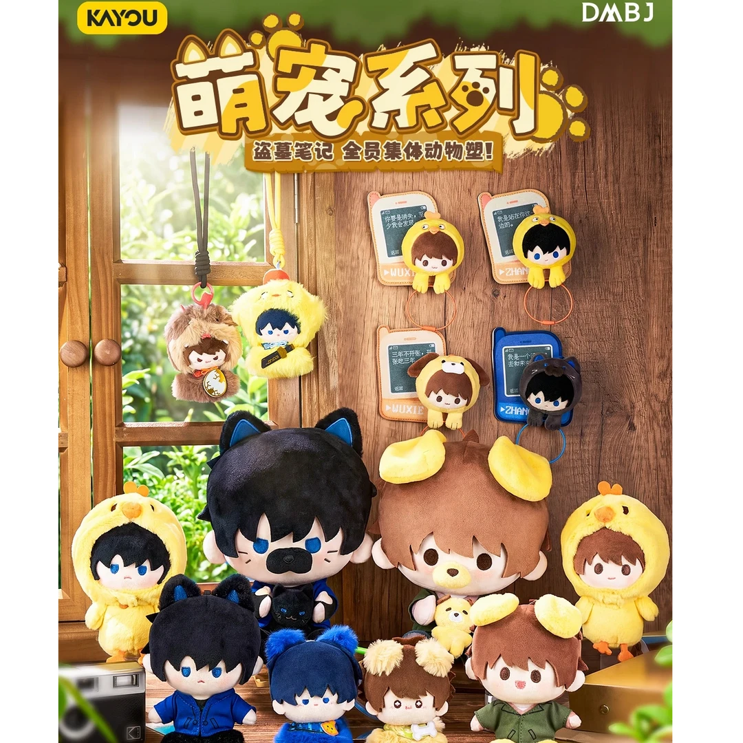 DMBJ【可欧代拆】卡游·盗墓笔记毛绒系列盲盒