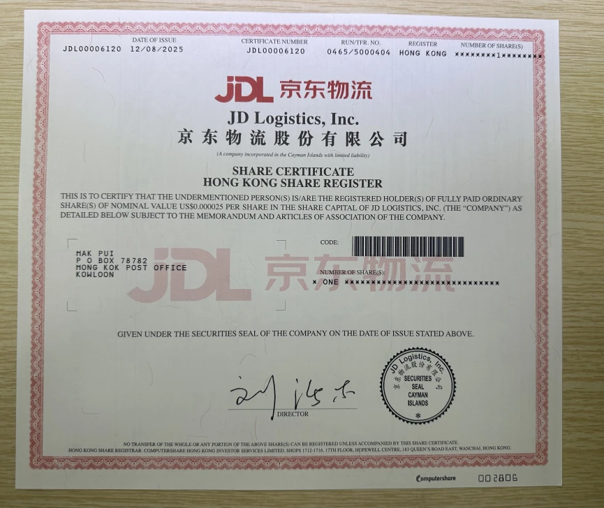 京东物流股份公司纸质股票收藏品