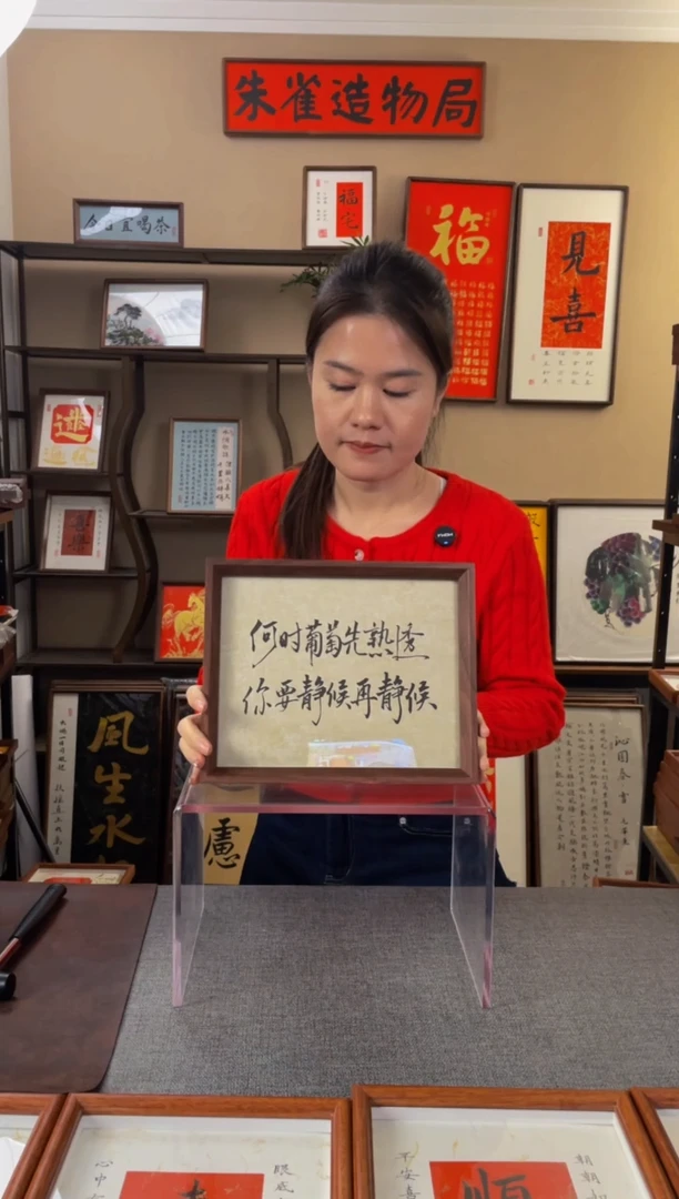 书法勐***邹【何时葡萄先熟透10寸】原创手写手工装裱带框包邮