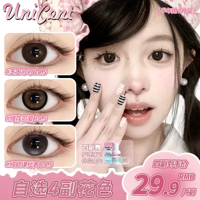 UniCent【自选4副】美瞳半年抛棕色日常素颜大直径隐形眼