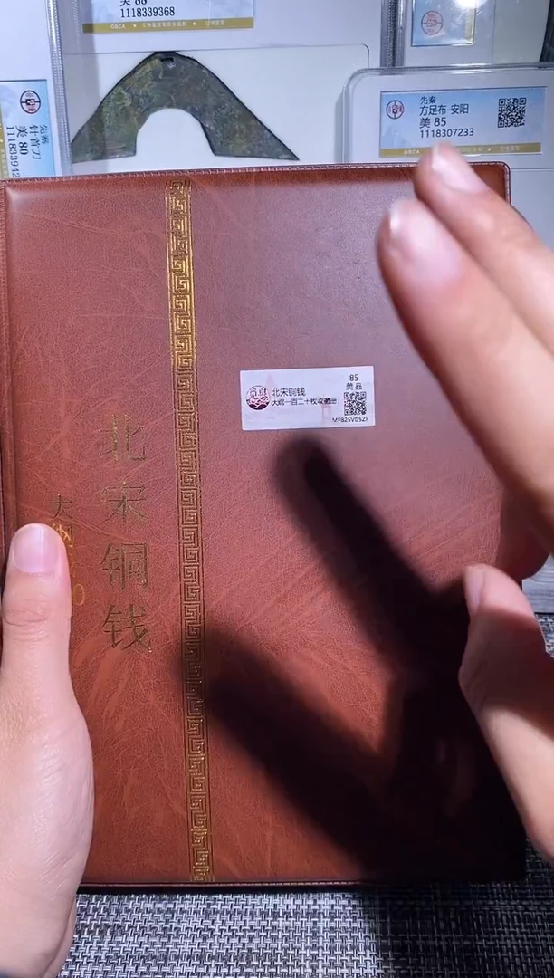 铜博泉 北宋大纲册