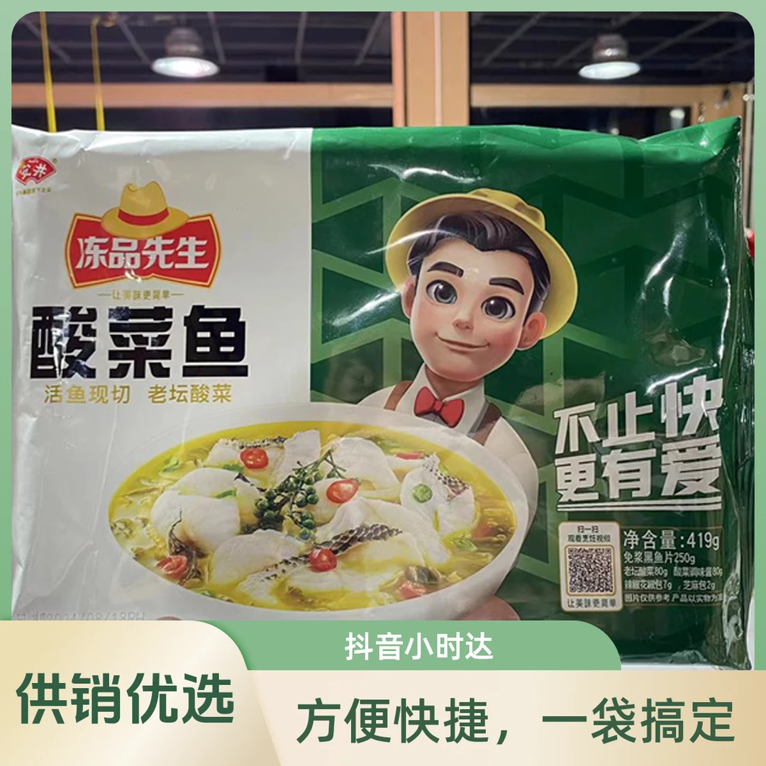 安井冻品先生酸菜鱼1袋