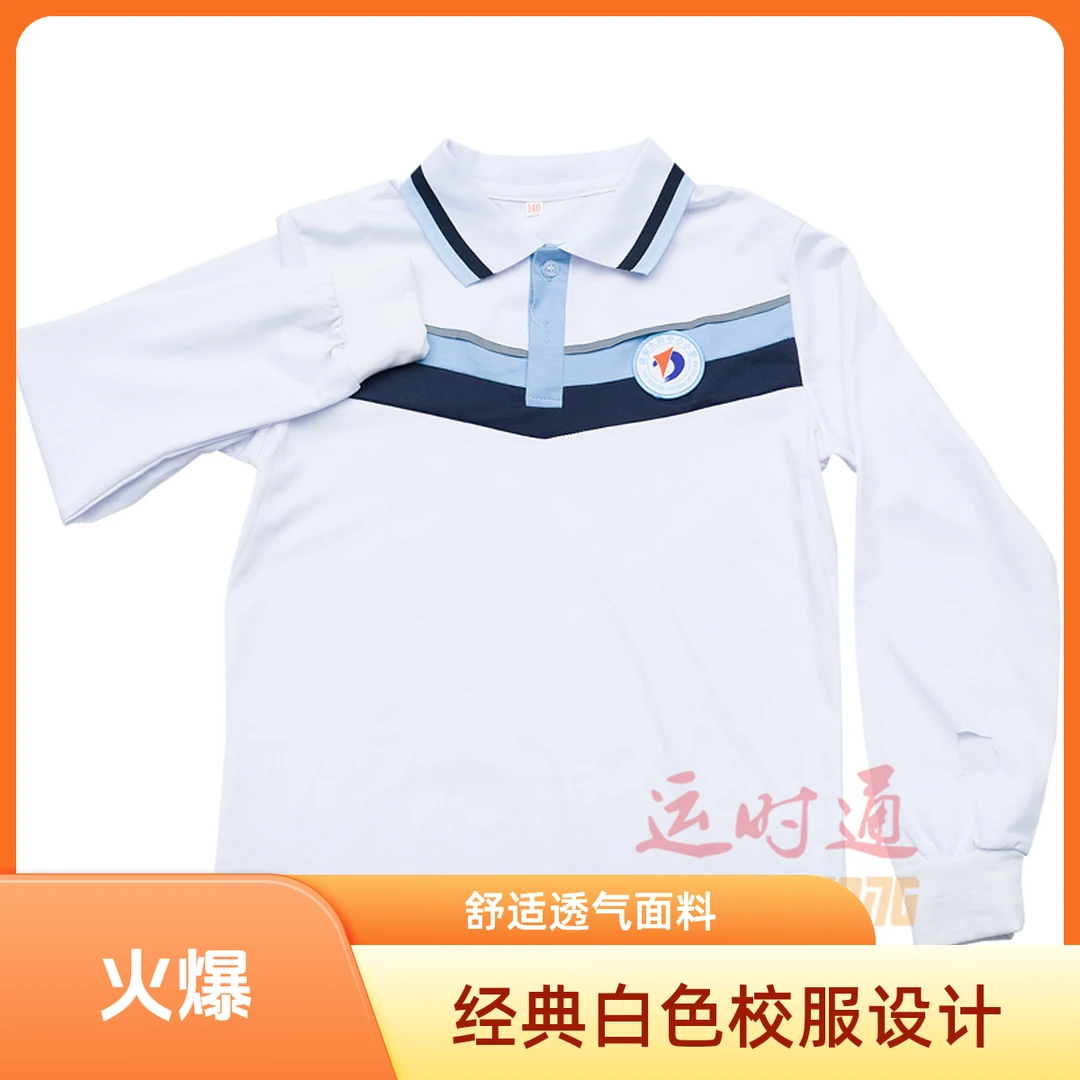【秋装】厦门同安区小学生夏季校服长袖学院风白色透气经典舒适拼色