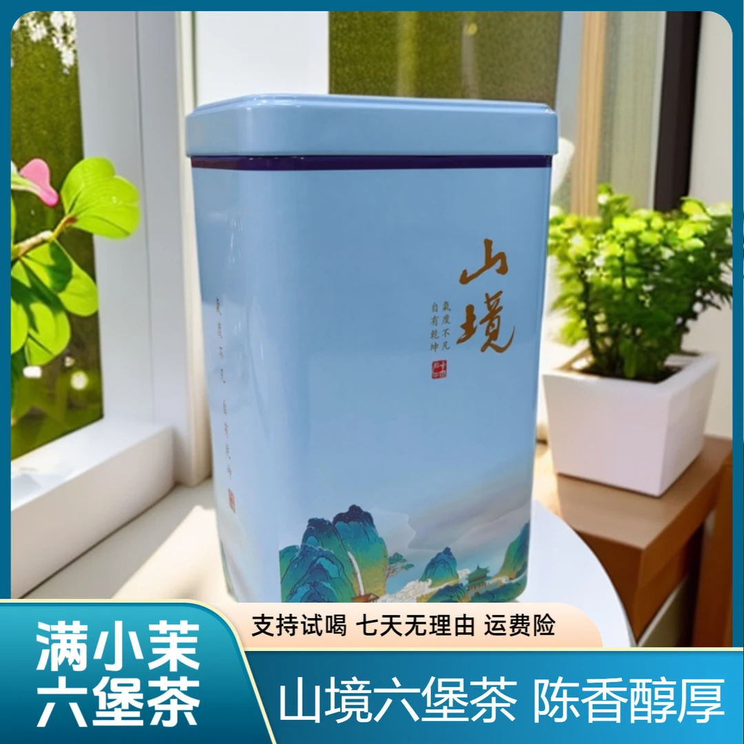 满小茉 2018山境陈香醇厚黑茶茶叶  广西六堡茶 原产梧州六堡茶