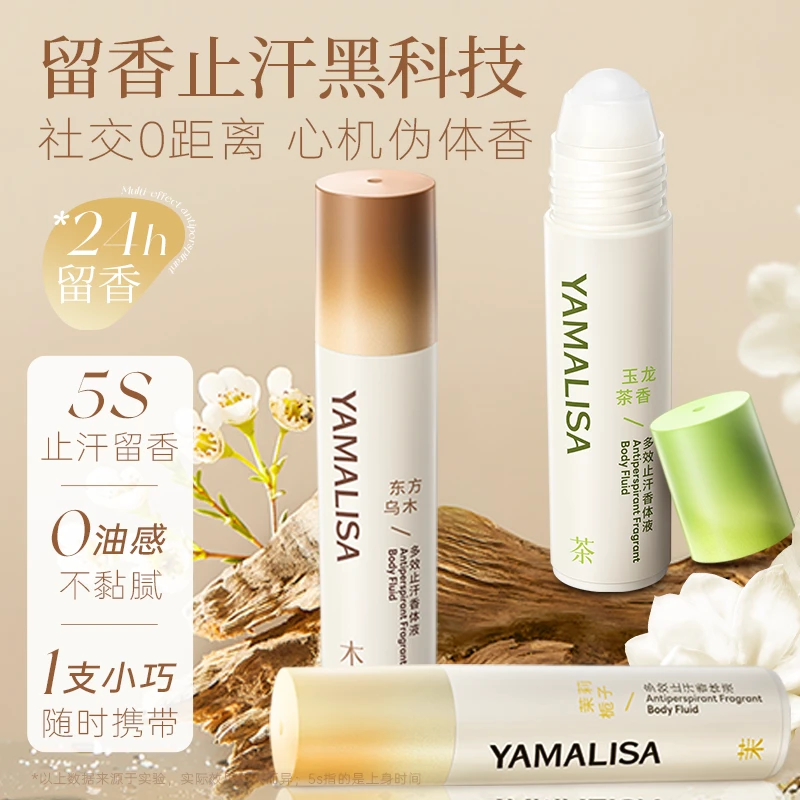 【阿文专属】亚玛莉莎爽身香体止汗露便携滚珠腋下持久留香净爽吸味