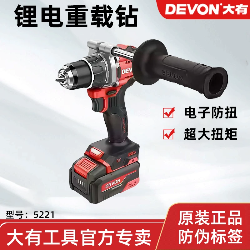 DEVON/大有5221新款冲击钻无刷电钻冰钻大功率电钻大扭矩三功能