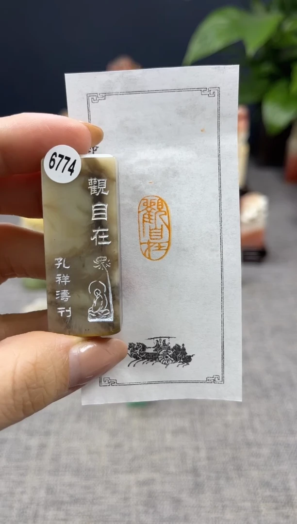 【闪购商品】寿山石印石6774