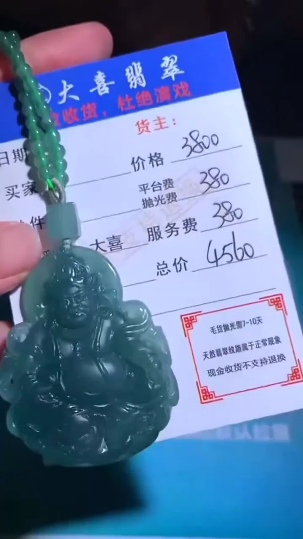 未镶嵌定制翡翠毛货-不退不换-