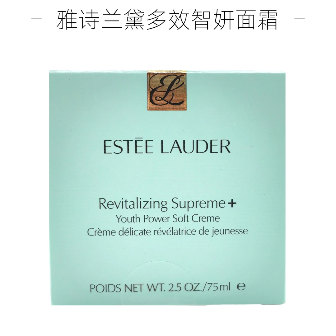 雅诗兰黛智妍紧塑精华乳霜75ml