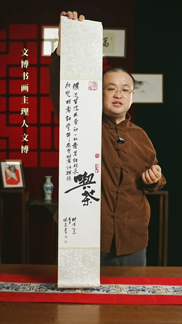 【闪购商品】书法书法卷轴17*110白黑吃茶1