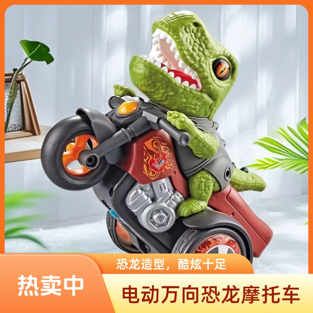 电动特技霸王龙三轮车360旋转万向音乐灯光男孩女孩礼物儿童玩具