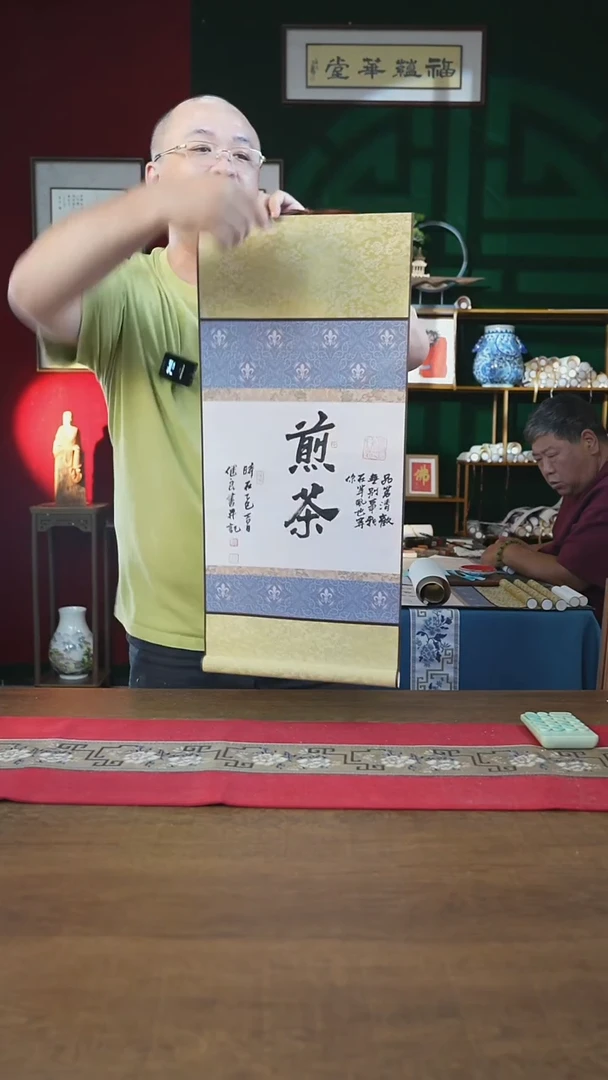 书法32*75绘画卷轴煎茶张