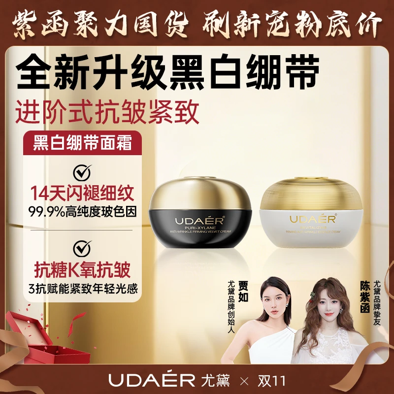 【双11】【陈紫函推荐】尤黛玻色因面霜2.0版紧致抗皱黑绷带面霜