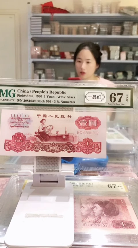 一品红996-2081939  PMG67  关门冠年份头