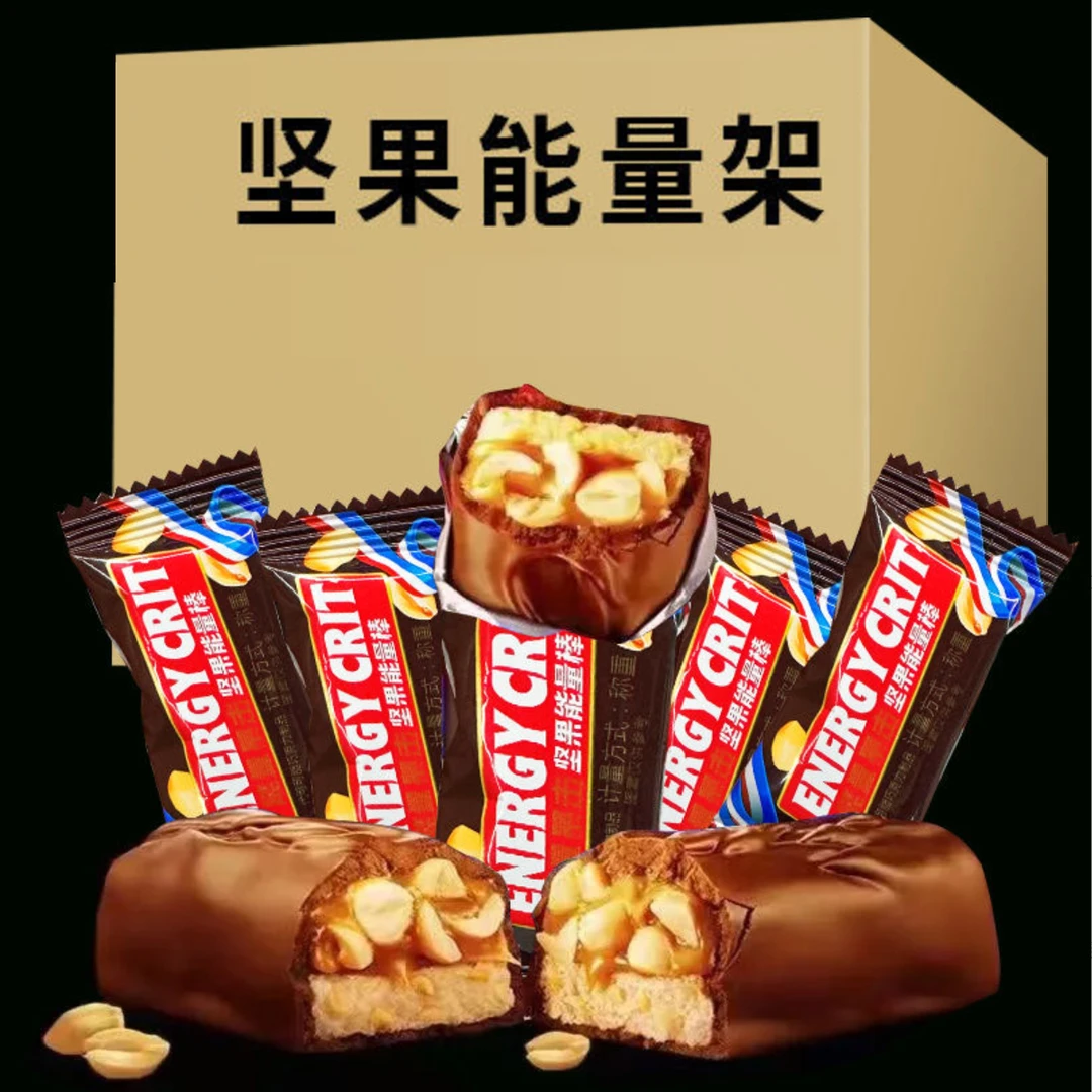 【1袋50颗】坚果能量棒果仁花生夹心巧克力解馋办公室休闲零食