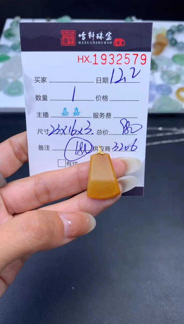 未镶嵌挂件翡翠哈轩 挂件1