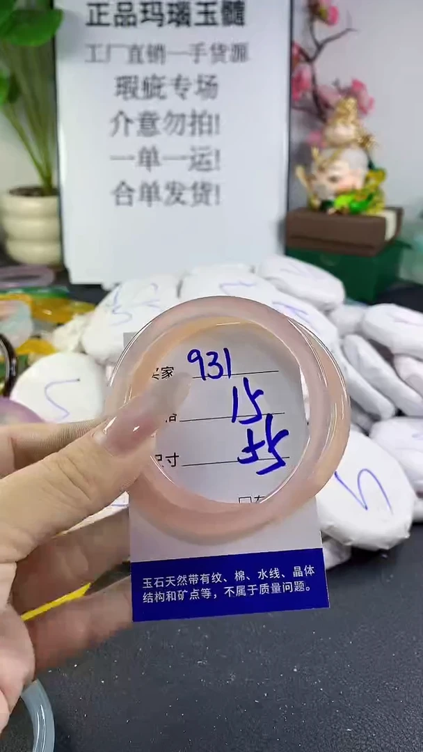 手镯玛瑙/玉髓未镶嵌931