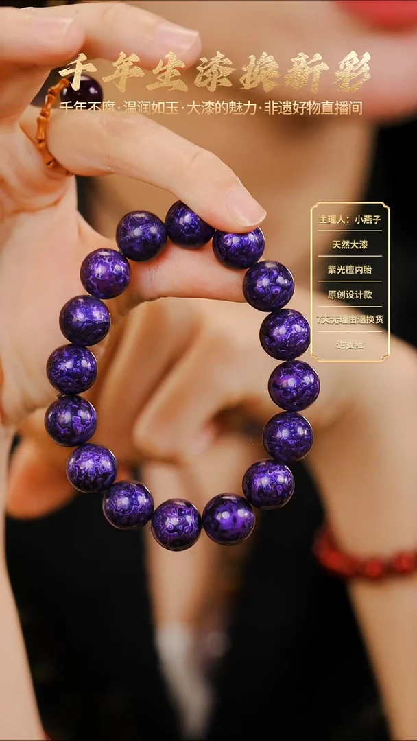大漆极光紫手串1.2