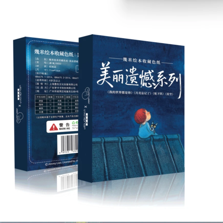 【平拆/叠叠】梦卡卡 ×几米绘本|美丽遗憾系列 限定色纸盲盒 小羊拆