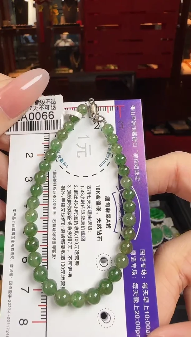 未镶嵌手串翡翠HA0066冰珠手串5.3