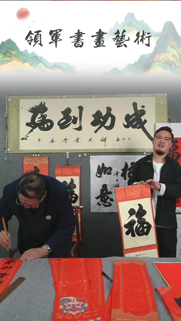 【闪购商品】国画董光辉福字卷轴挂历