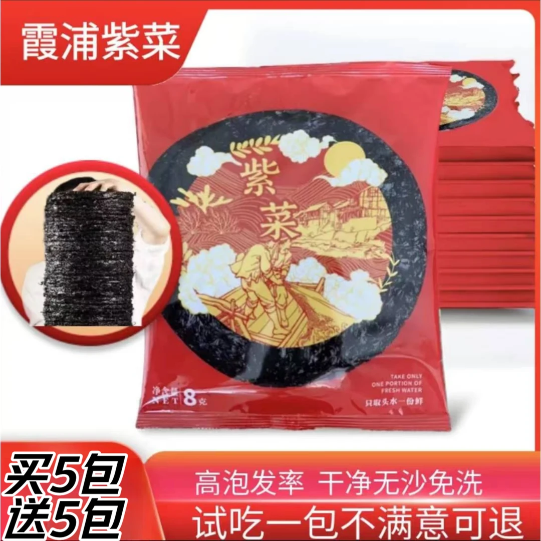 霞浦头水紫菜【无泥无沙免洗】干货无沙干净免洗煮清汤蛋花汤方便菜