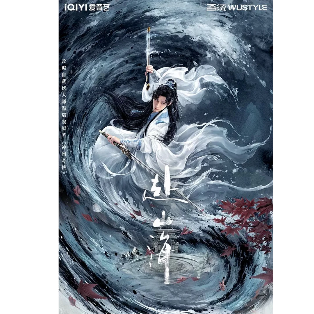 【妹宝  拆盒】成毅《赴山海》吾流收藏小卡盲盒代拆