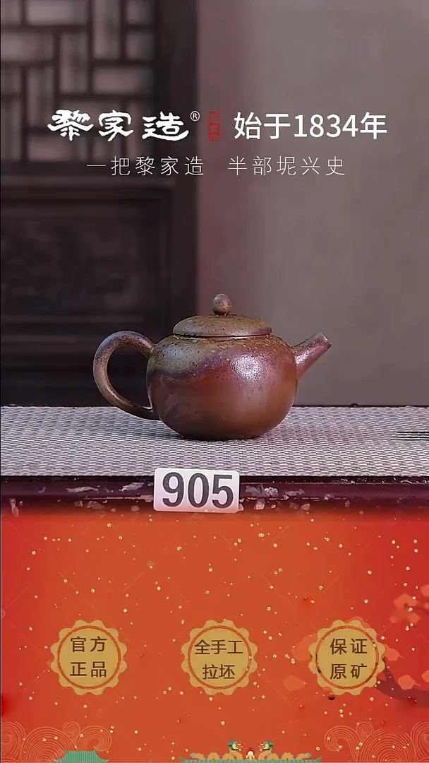 壶905F瑕约170cc薄胎柴烧网孔无盒